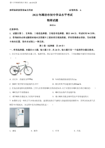 精品解析：2022年山东省潍坊市中考物理试题（原卷版）