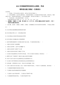 2021年全国统一高考生物试卷（全国甲卷）（原卷版）