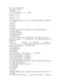 XXXX年会计人员试题及答案