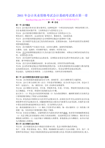 XXXX年会计从业基础考试要点第一章