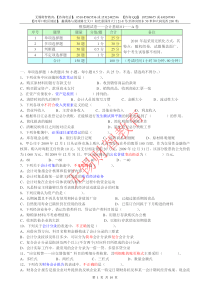 XXXX年会计从业资格-模拟测试卷-会计基础01-A卷