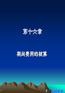 XXXX年会计从业资格《会计基础》考前冲刺练习(四)