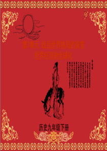 16世界经济的全球化课件