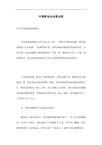 中国家电企业家必读(1)
