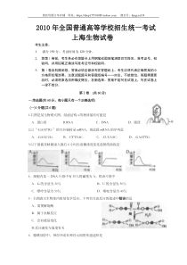2010年上海市高中毕业统一学业考试生物试卷（原卷版）