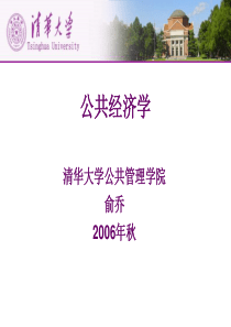 1公共经济学定义与外部性[1]