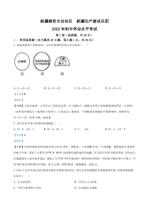 精品解析：2022年新疆中考地理真题（解析版）