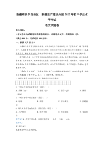 精品解析：2022年新疆中考语文真题（解析版）