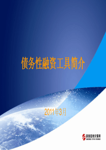 2-2债务融资工具简介(丁晓东)