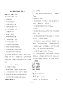 【易提分旗舰店】2010年全国统一高考生物试卷（全国卷ⅱ）（原卷版）