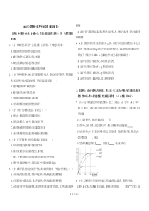 【易提分旗舰店】2016年全国统一高考生物试卷（新课标ⅱ）（原卷版）