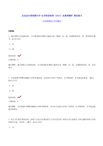 XXXX年会计继续教育资料