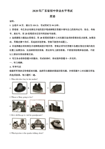 精品解析：广东省2020年中考英语试题（原卷版）