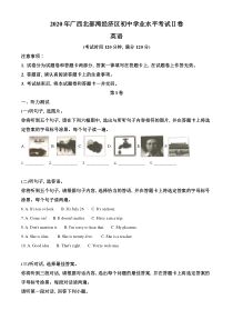 精品解析：广西北部湾经济区2020年中考英语试题（解析版）