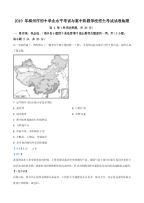 精品解析：广西柳州市2019年中考地理试题（解析版）