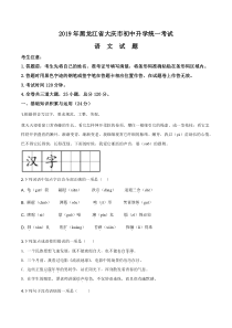 精品解析：黑龙江省大庆市2019年中考语文试题（原卷版）