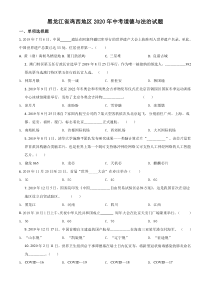 精品解析：黑龙江省鸡西地区2020年中考道德与法治试题（原卷版）