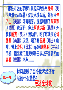 26经济全球化趋势