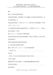 26附录三未审核备考财务资料