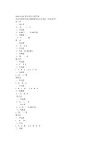 XXXX年会计继续教育习题答案1