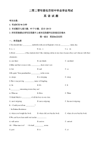精品解析：黑龙江省绥化市2020年中考英语试题（原卷版）
