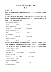 精品解析：湖北省荆门市2020年中考英语试题（原卷版）