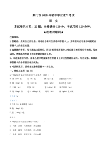 精品解析：湖北省荆门市2020年中考语文试题（解析版）