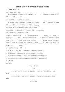 精品解析：湖北省荆州市2020年中考语文试题（原卷版）