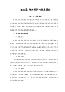 2篇3章－－财务顾问和技术援助