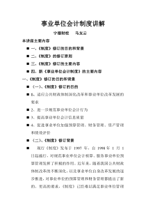XXXX年新事业单位会计制度讲解