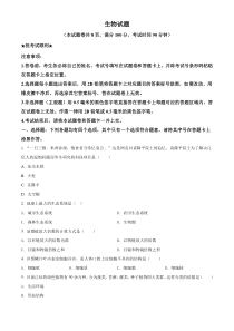 精品解析：湖北省襄阳市2021年中考生物试题（原卷版）