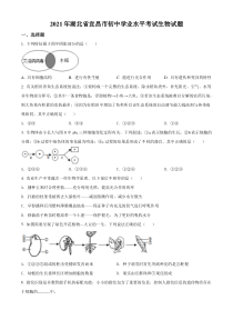 精品解析：湖北省宜昌市2021年中考生物试题（原卷版）