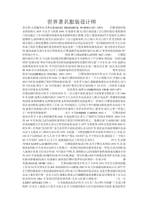 世界著名服装设计师