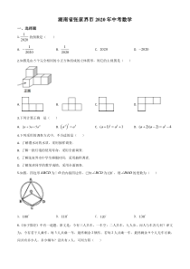 精品解析：湖南省张家界市 2020年中考数学试题（原卷版）(1)