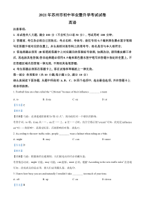 精品解析：江苏省苏州市2021年中考英语试题（解析版）