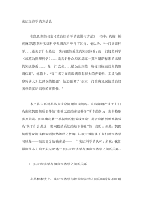 4弗里德曼实证经济学方法论