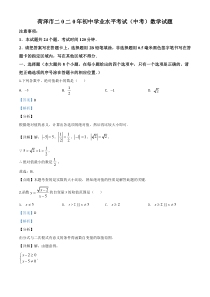 精品解析：山东省菏泽市2020年中考数学试题（解析版）
