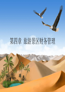 4财务管理1609