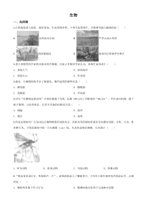 精品解析：山西省晋中市2020年中考生物试题（原卷版）