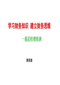 5级财务管理讲义