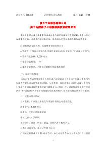 600480_凌云股份关于为控股子公司提供委托贷款的公告