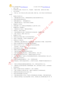 11熟悉机械安全标准