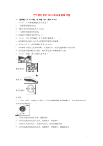 辽宁省丹东市2016年中考物理真题试题（含解析）