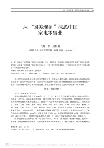 从_国美现象_探悉中国家电零售业