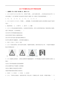内蒙古包头市2017年中考思想品德真题试题（含解析）