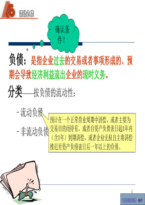 1-流动负债