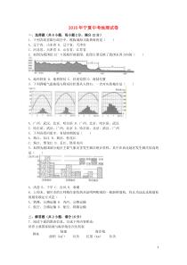 宁夏2016年中考地理真题试题（含解析）