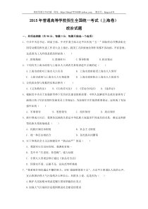 2015年上海市高中毕业统一学业考试政治试卷（word解析版）