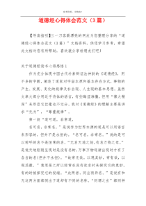 道德经心得体会范文（3篇）