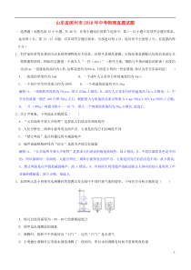 山东省滨州市2018年中考物理真题试题（含解析）
